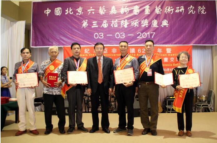 祝贺中国北京六艺嘉韵成功举办第三届印尼情巴厘行国际交流展